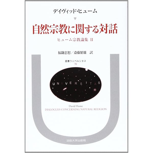 奇蹟論・迷信論・自殺論〈新装版〉 (叢書・ウニベルシタス